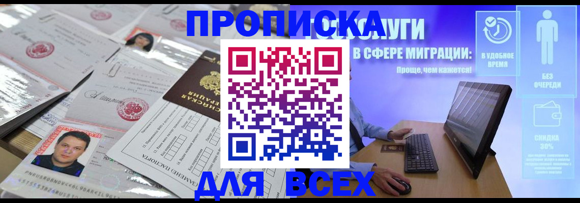 где прописаться в Таганроге