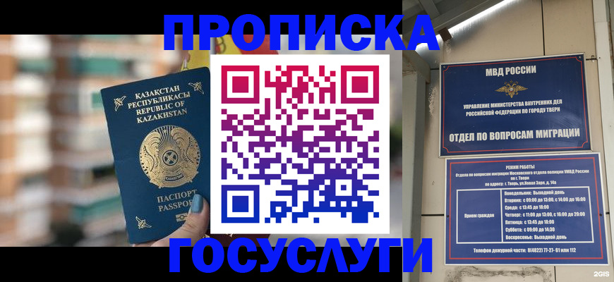 прописка поиск в Таганроге