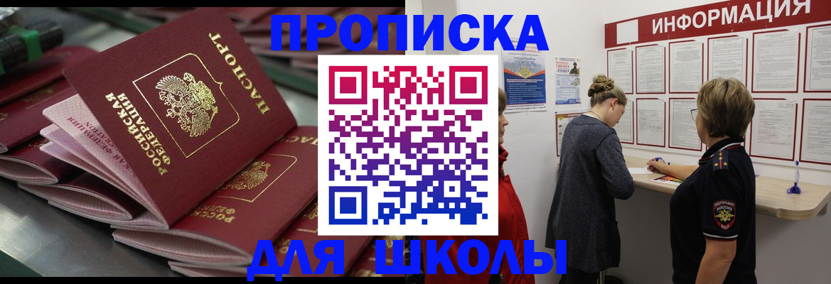 прописка в Таганроге